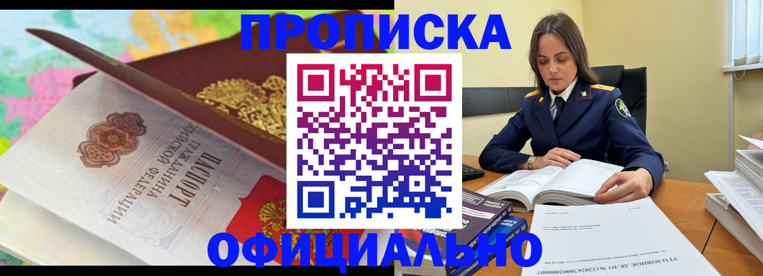 купить прописку в Южно-Сухокумске