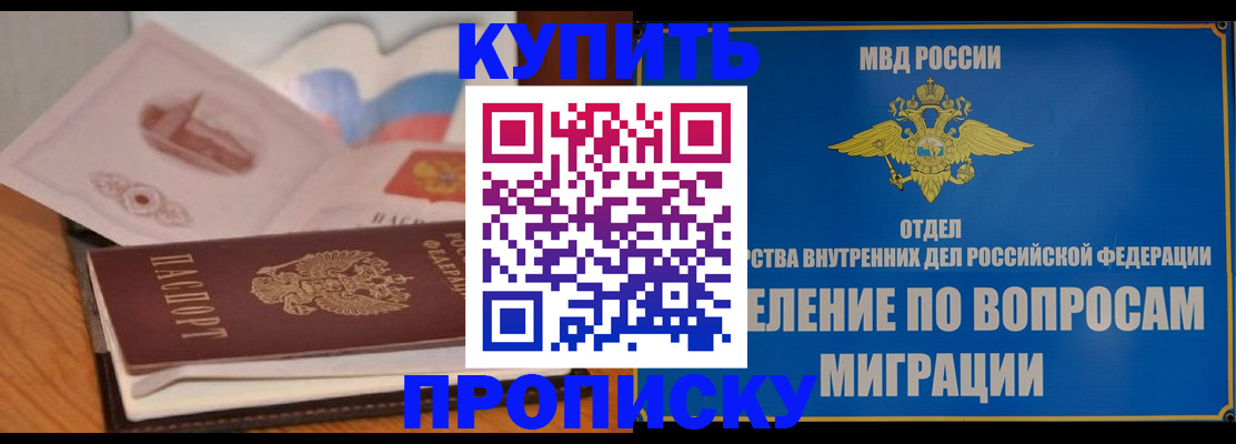 прописка законно в Южно-Сухокумске