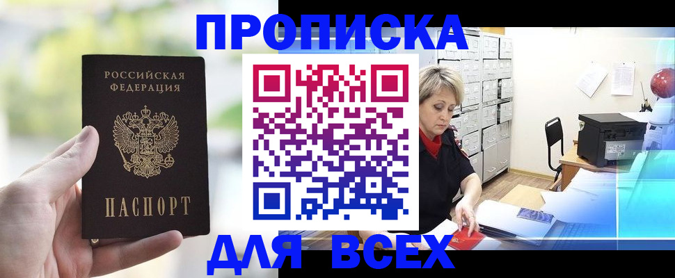 прописка от собственника в Южно-Сухокумске