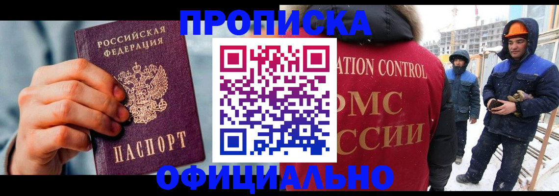 прописка для работы в Южно-Сухокумске